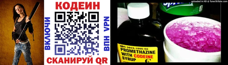 Кодеин напиток Lean (лин)  Никольское 